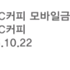 메가커피 5천원권 기프티콘