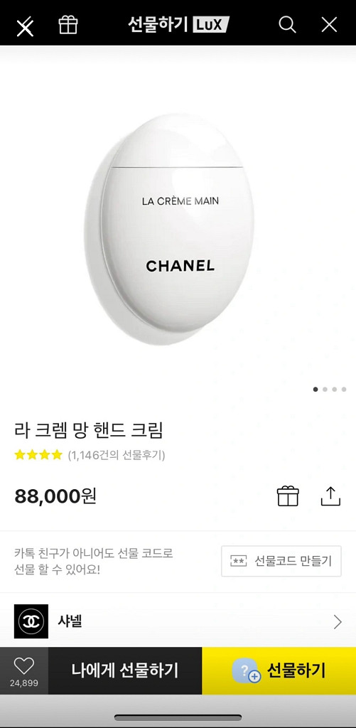 샤넬 라크렘망 핸드크림(새상품)--0