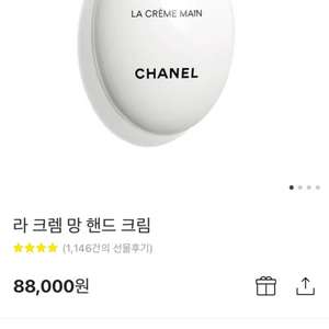 샤넬 라크렘망 핸드크림(새상품)
