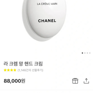 샤넬 라크렘망 핸드크림(새상품)