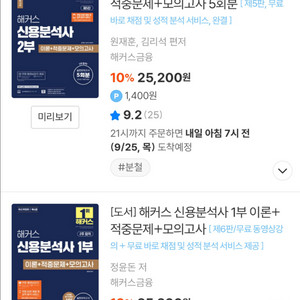 해커스 신용분석사 1부, 2부