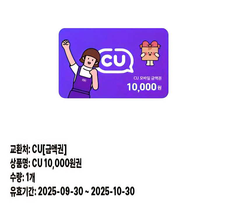 cu 모바일 상품권 1만원--0