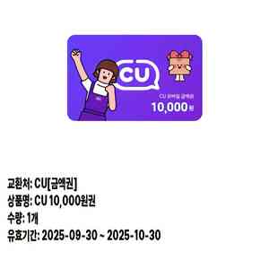 cu 모바일 상품권 1만원