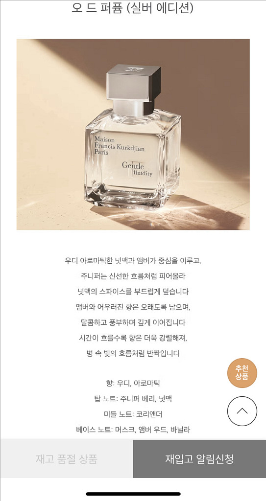 (국문 미개봉) mfk 젠틀 플루이디티 실버--1