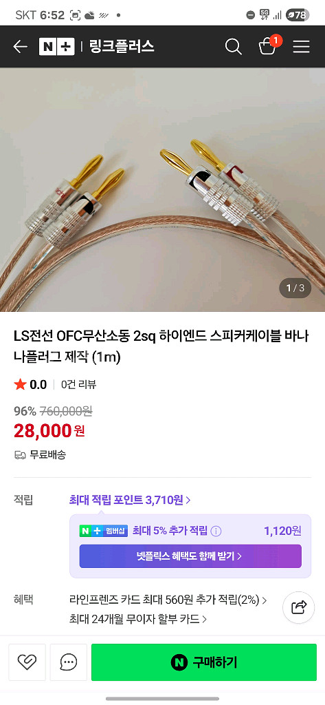 엘탁스 모니터1 + 방진스탠드 + 앰프 + 케이블--2