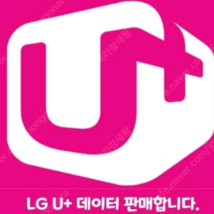 LG유플러스 데이터 700메가 900원에 드려요