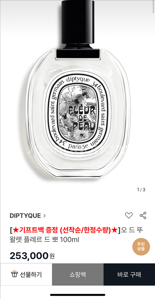 (국문 미개봉) 딥디크 플레르드뽀 EDT 100ml--0