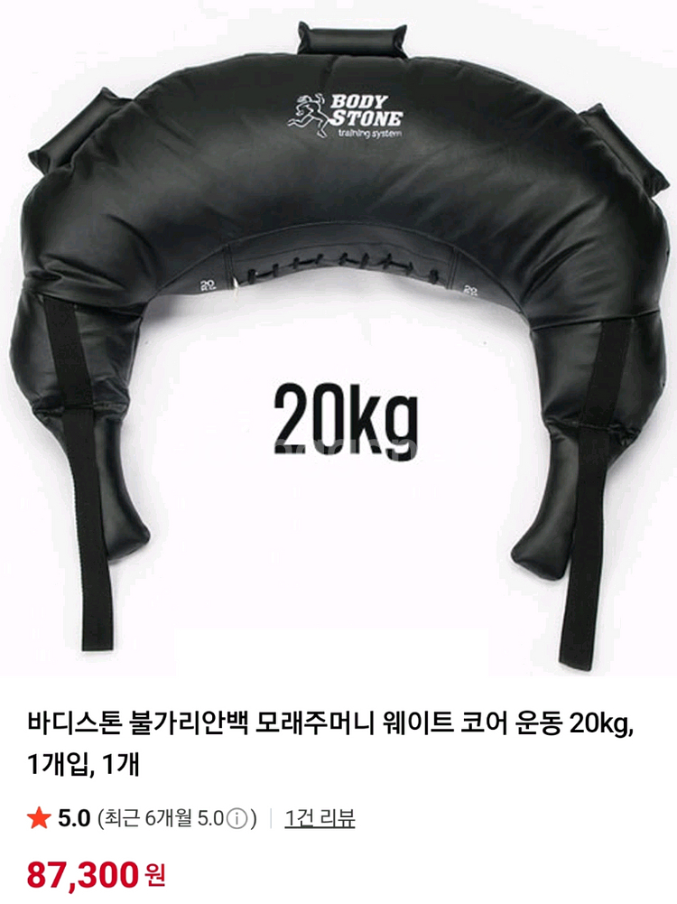 바디스톤 불가리안백 20kg 팝니다--0