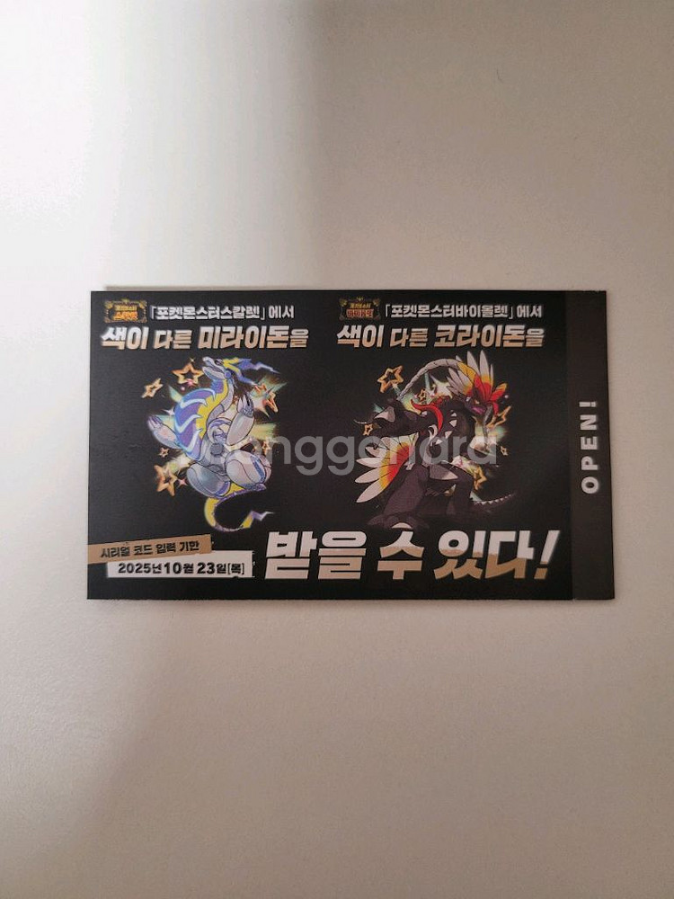 포켓몬 스칼렛 바이올렛 이로치 코라이돈 미라이돈 코드--0