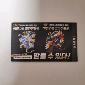 포켓몬 스칼렛 바이올렛 이로치 코라이돈 미라이돈 코드