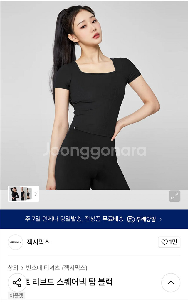 젝시믹스 소프트 리브드 스퀘어넥 탑 블랙 XL--0