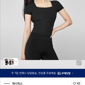젝시믹스 소프트 리브드 스퀘어넥 탑 블랙 XL