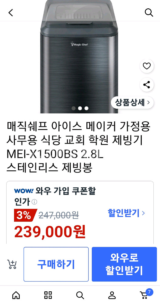 매직쉐프 아이스메이커 MEI-X1500BS--2
