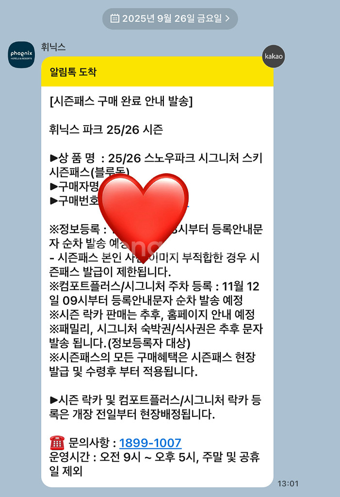 휘닉스파크 25/26 블루 주차 및 락카 일괄(네고가능--1