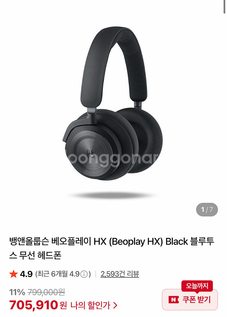 뱅앤올룹슨 베오플레이 HX--0