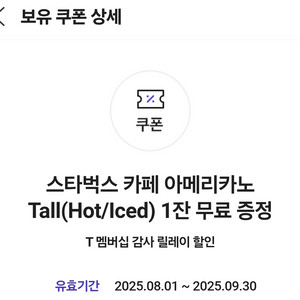 스타벅스 아메리카노 무료 쿠폰 2장 일괄 6000원