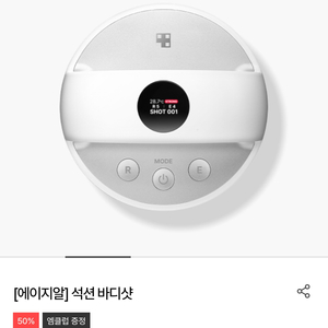 새상품 메디큐브 에이지알 석션 바디샷 이미지