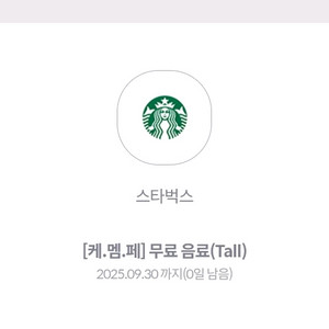 스타벅스 무료음료 Tall 쿠폰 3장 팝니다.