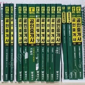24년)해커스공인중개사 1차 2차 기본서요약집 부록 전