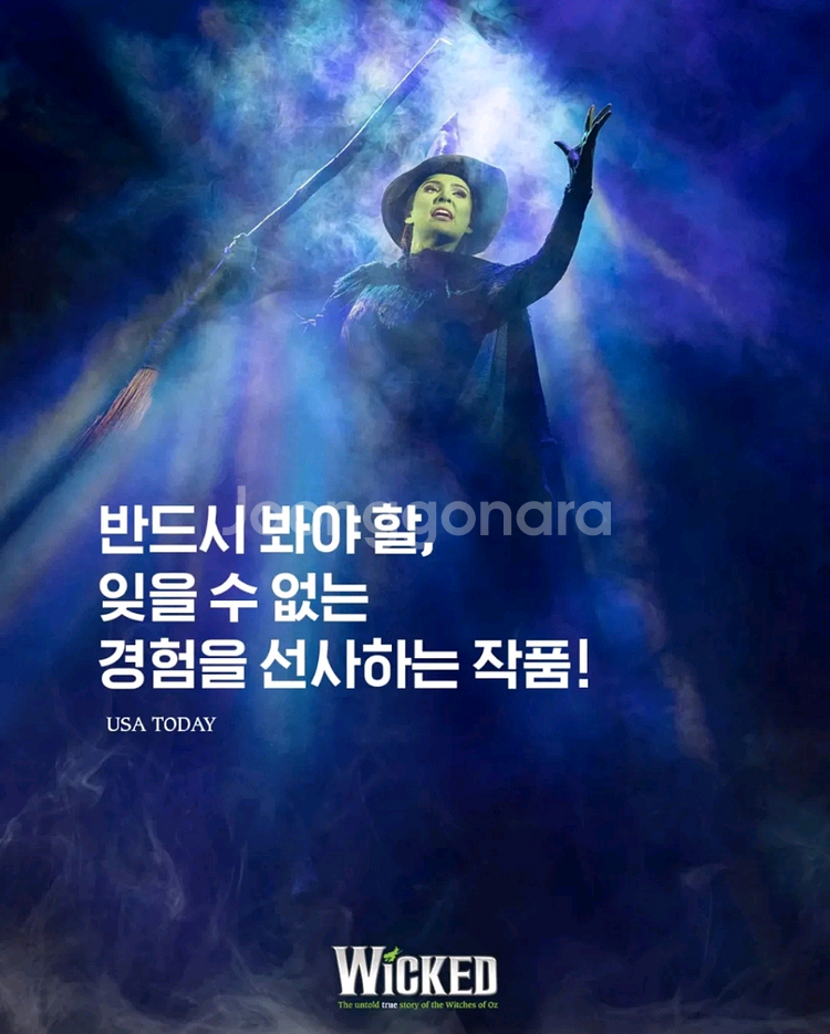 내일정가 10/4(토) 1~4석 뮤지컬 위키드 내한--3