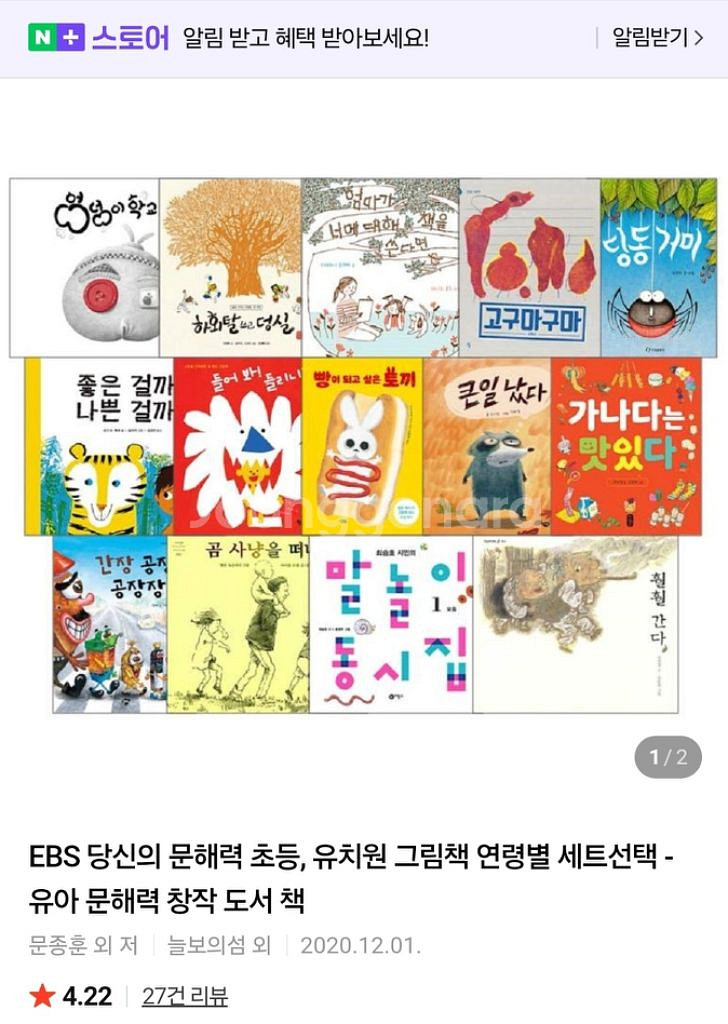 ebs문해력 유아 추천도서(새책 수준) 4권--5