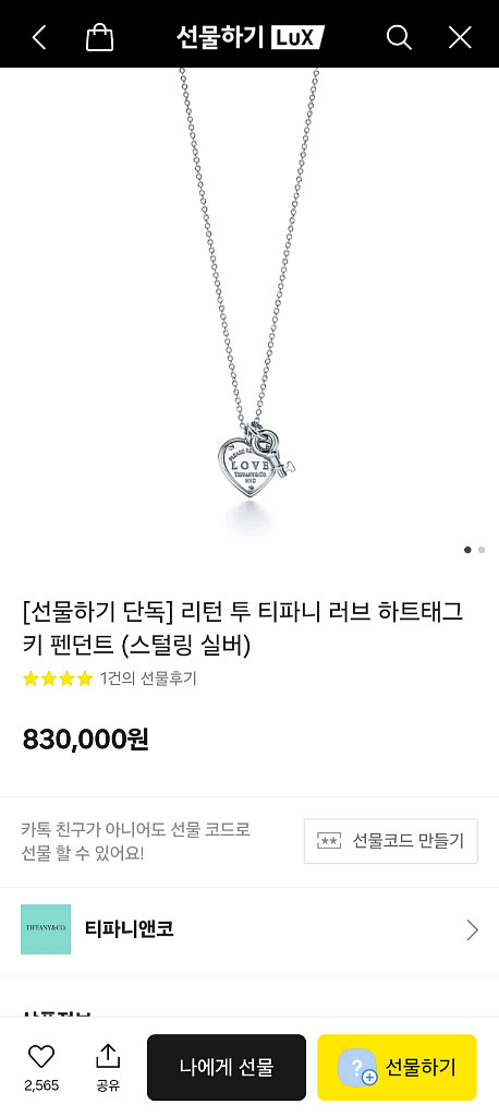 티파니 러브하트태그키 목걸이 새상품--1