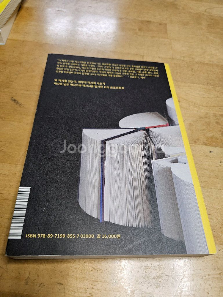 책(역사의 역사 유시민)--1