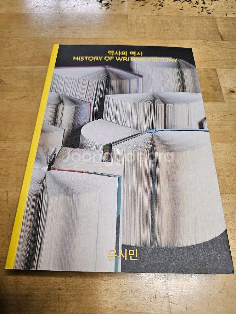 책(역사의 역사 유시민)--0