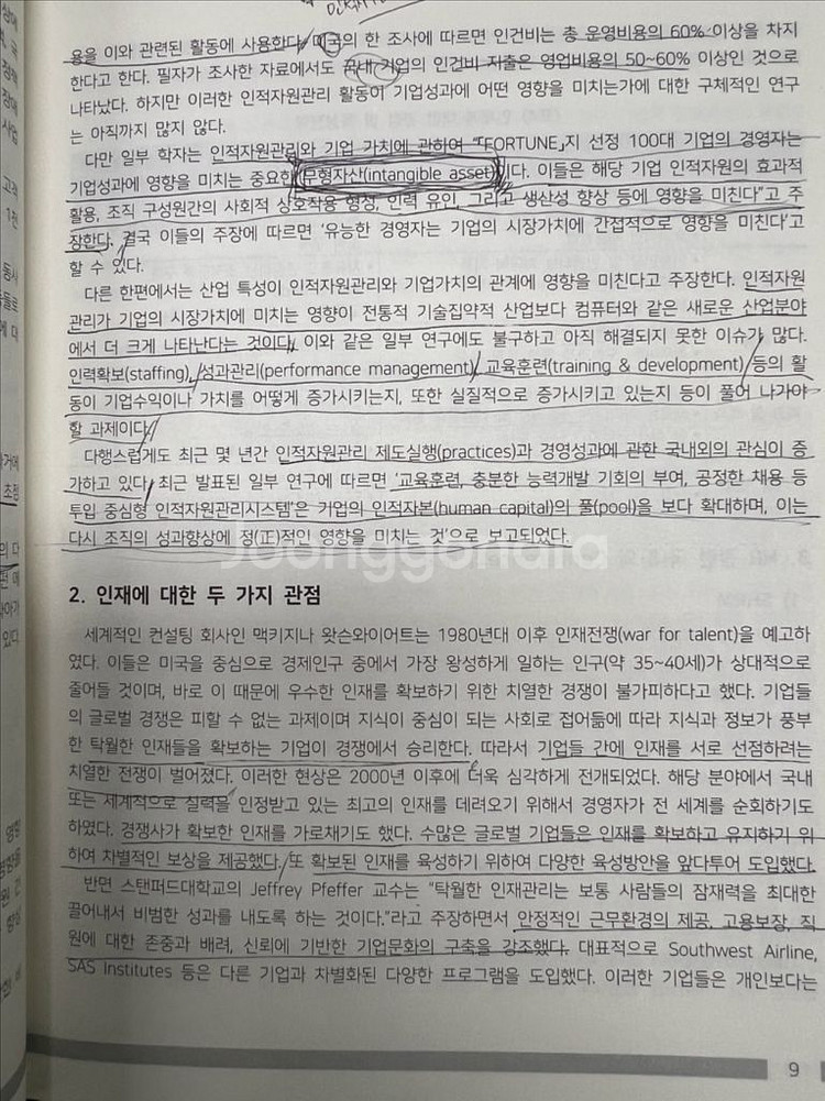 한국공인노무사회 HRM전문가 교재(구판) 택포 1만--3