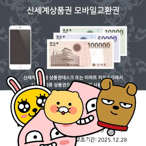 신세계 모바일 상품권 팝니다