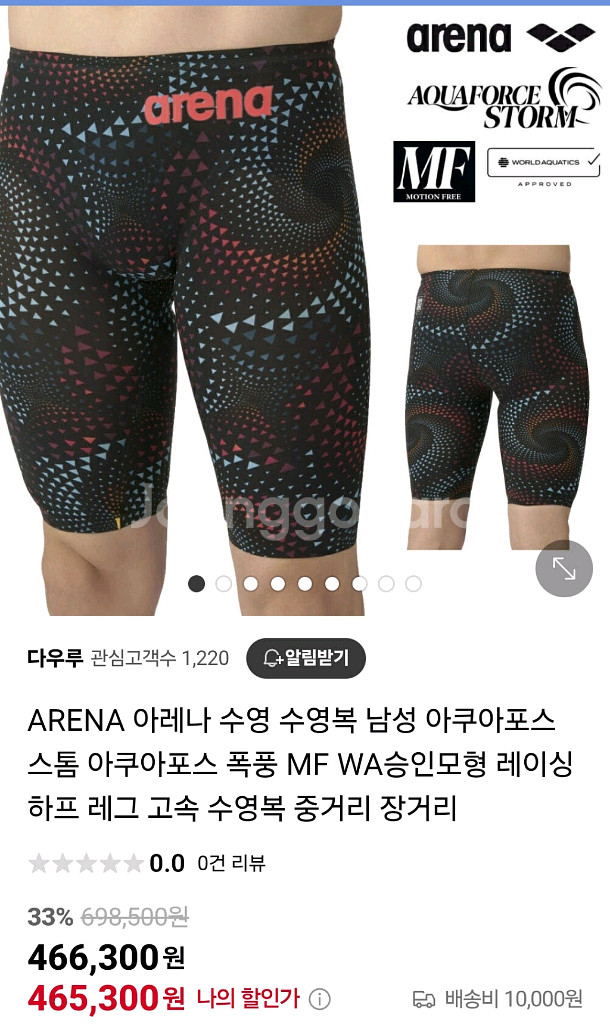 ARENA 아레나 아쿠아포스 스톰 MF 수영복 팝니다.--6