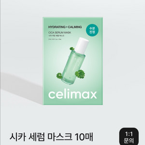셀리맥스 시카세럼마스크팩10매 미개봉