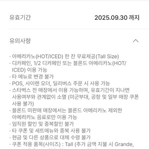 스타벅스 아메리카노 톨사이즈 쿠폰(사이렌오더 가능)판매