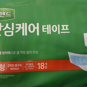 디펜드 안심케어 테이프 기저귀 대형