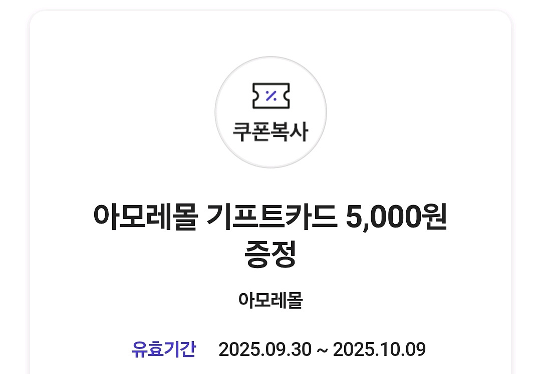 아모레몰 기프트카드 5000원--0