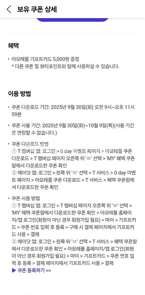아모레몰 기프트카드 5000원--1