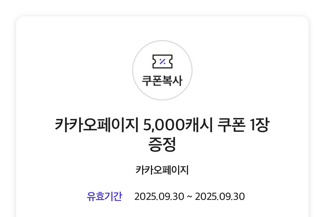 카카오페이지 5천 캐시 쿠폰 1장--0