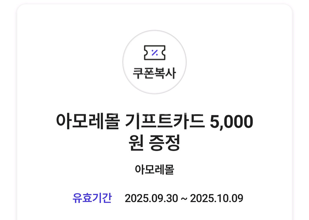 아모레몰 기프트카드 5천원권--0