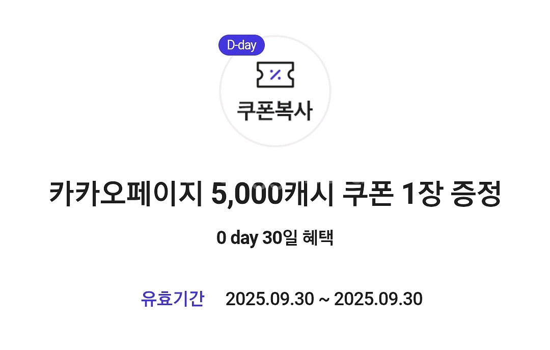오늘까지 카카오페이지 5000원 쿠폰--0