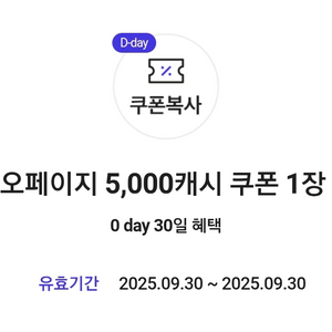 오늘까지 카카오페이지 5000원 쿠폰