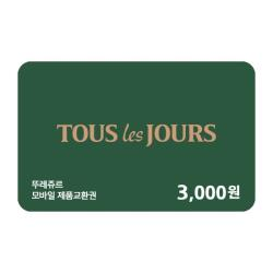 오늘까지인 뚜레쥬르 3천원권 팝니다--0