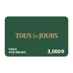 오늘까지인 뚜레쥬르 3천원권 팝니다