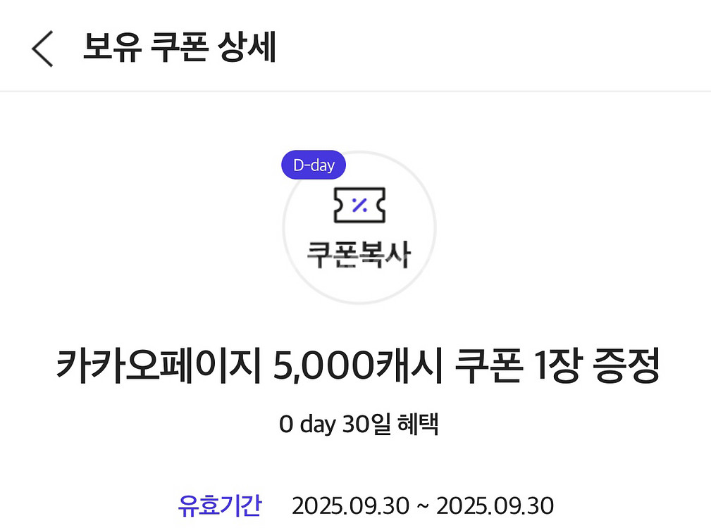 카카오페이지 5000캐시--0