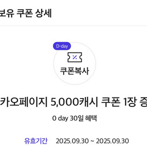 카카오페이지 5000캐시
