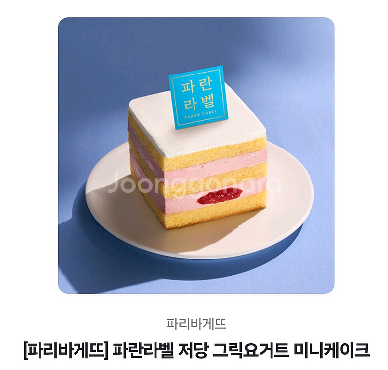 파리바게뜨 파란라벨 저당 그릭요거트 미니케이크--0