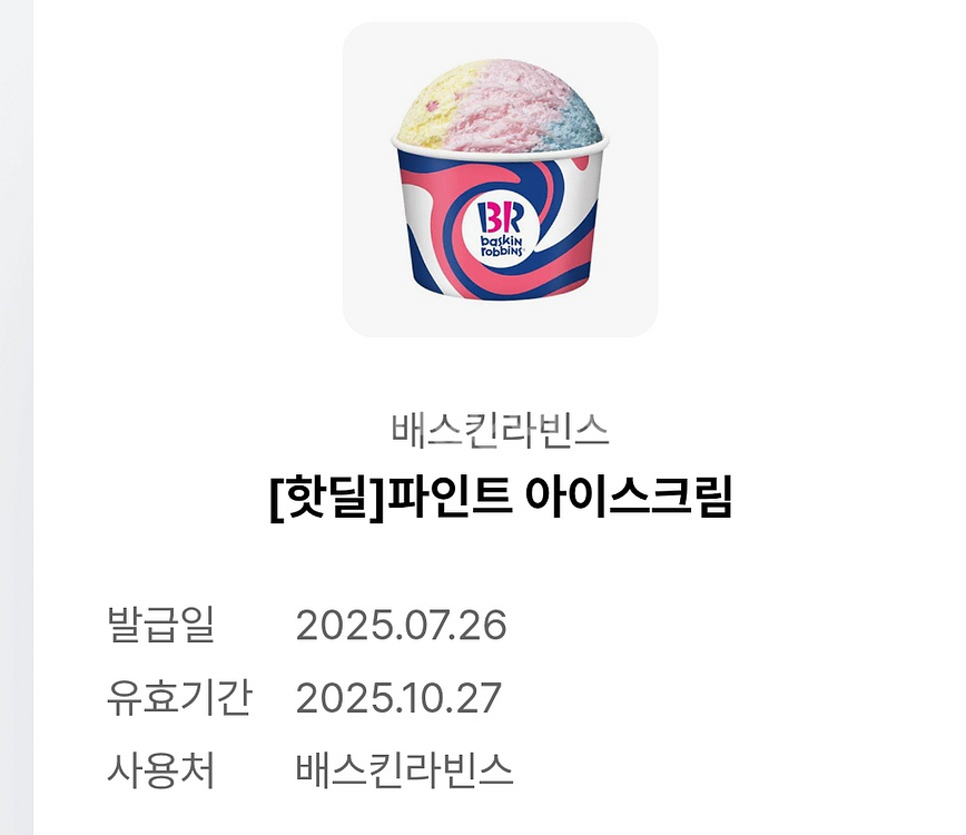배스킨라빈스 파인트 아이스크림--0