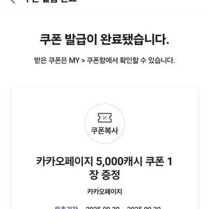 카카오페이지 5천캐시
