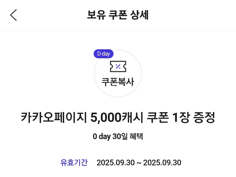 카카오페이지 5,000캐시 쿠폰 2장--0