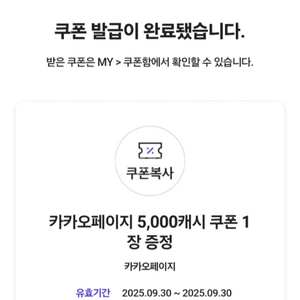 카카오페이지 5천원권