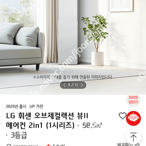 25년 출시 엘지 휘센 뷰2 2in1 에어컨